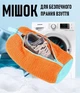Защитный мешок на молнии для стирки кроссовок в стиральной машине Lavaggio сумка чехол для защиты обуви деликатных тканей во время машинной стирки, 39х19 см, оранжевый (107794915) - изображение 1