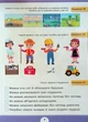 Літня підготовка до школи. Світ навколо мене (+ наліпки) - зображення 8