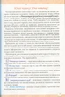 Література українська та зарубіжна. Підручник для 6 класу. Частина 1 - Таміла Яценко, Василь Пахаренко, Ірина Тригуб, Олеся Слижук (978-966-983-393-8) - изображение 2