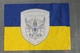 Флаг 15 Прикоронный отряд ВВС ЗРВ ГНСУ Стальная граница, из непросвечивающейся плотной ткани, 100*150см, Размер вышивки - 46*58см - изображение 5