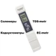 Комбінований солемір Kelilong Electron та кондуктометр TDS/EC метр TЕС-1 (0-5000 ppm, 0 - 9990 µS/cm) - зображення 3