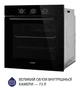 Духовой шкаф Minola EO 665 BL - изображение 4