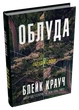 Комплект книг «Облудні сосни». Автор — Блейк Крауч - зображення 4