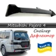 Спойлер крышки багажник Mitsubishi Pajero 4 стеклопластик под покраску - изображение 3