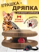 Гофрированая когтеточка лежанка для кота, картонная игрушка круглая, с мячиком, 24х10 см 1006254201 - изображение 1