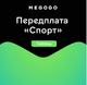 Передплата MEGOGO Спорт на 1 місяць - изображение 1