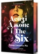 Дейзі Джонс і The Six - изображение 1