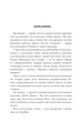 Дейзі Джонс і The Six - Рід Тейлор Дженкінс - 978-617-523-107-4 - изображение 3