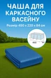 Змінна чаша Intex 10580 для басейну , тип: тканина, серія Small Frame 450 х 220 х 84 см - зображення 1