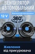 Вентилятор подвійний автомобільний поворотний від прикурювача 12v із регулюванням потужності - зображення 1