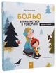 Бодьо вправляється в говорінні/Галевська-Кустра Марта/9786178253165 - зображення 1