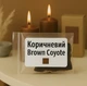 Brown Coyote, барвник для свічок коричневий, упаковка 5 г, Проміс-Плюс - зображення 2