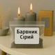 Сірий барвник для свічок, упаковка 5 г, Проміс-Плюс - зображення 2