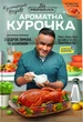 Ароматная курочка с цедрой лимона и базиликом Кулинарный шедевр Pripravka 30 г (с пакетом для запекания внутри) - изображение 1