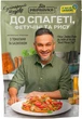 Приправа к спагетти, фетучини и рису Кулинарный шедевр Pripravka 30 г - изображение 1