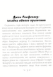 Як я заробив 500000000 доларів. Мемуари мільярдера - Джон Девісон Рокфеллер (9789664988817) - изображение 3