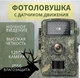 Фотоловушка для охоты и охраны без модуля связи AND DL001 - изображение 1