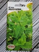 Насіння м'ята сорт Яблучна Багаторічна 0.1 г НК ЕЛІТ - зображення 1