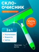 Щетка для мытья окон с водосгоном очиститель стекла с распылителем многофункциональная BRS Green - изображение 1