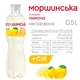 Упаковка негазованої води Моршинська зі смаком Лимона 0,5 л х 12 пляшок (100q) - зображення 5
