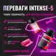 Жиросжигатель INTENSE-5 Premium комплексный 5 в 1 для похудения (100 капсул) Garo Nutrition - изображение 3