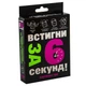 Карткова гра Устигни за 6 секунд 15+ (укр.) 30404 - зображення 1