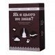 Карткова гра "Як я цього не знав? Military Edition" , 110 карток - изображение 1