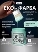 Эко-краска SIMBUD “DECOR” Волны гасят ветер - изображение 1