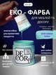 Еко-фарба SIMBUD “DECOR” Моя ніжна зима - зображення 1
