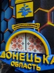 Стела Донецька область Великий обʼємний сувенір 27 см. (3-0017) - изображение 5