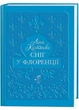 Сніг у Флоренції - изображение 1