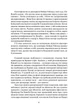 Ніщо не вічне - Сідні Шелдон - 978-617-629-920-2 - изображение 3