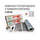 Комплект для монтажа теплого пола Monocrystal ЕНП-1.ПК с терморегулятором под любые покрытия 1 кв.м. - изображение 1