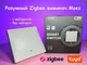 Розумний клавішний вимикач Moes ZS-B-EU1-WH-MS Zigbee 1 клавіша Білий - зображення 1