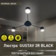Люстра GUSTAV 3R черная Esllse на 3 лампы GX53 (потолочный светильник под сменные LED лампы) Ø850x85мм - изображение 3