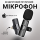 Мікрофон петличний бездротовий для iPhone (5-14) Lightning шумозаглушення для блогера відео інтерв’ю Plug&Play DKWAY FL-21 чорний - зображення 1