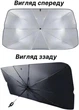 Солнцезащитный автомобильный зонт для лобового стекла Windshield Sun Shade Umbrella Small 120x65 см с чехлом Black - изображение 13