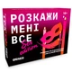 Разговорная игра Orner Расскажи мне все! Sex edition (orner-2677) - изображение 1
