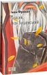 Мойсей. Іван Вишенський (ШБ-мiнi). Франко I. Фоліо - изображение 1