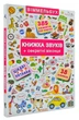 Книжка звуків + секретні віконця - изображение 1