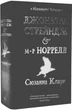 Джонатан Стрендж і містер Норрелл. Кларк С. Видавництво РМ - изображение 1