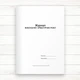 Журнал виконання арматурних робіт (Офсет 48 стор, прошн.) - изображение 1