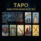 Карты Таро «Магическое Таро: Колдовская Вселенная» - изображение 5