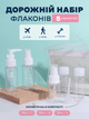 Дорожній набір силиконових ємностей для косметики флакони косметичка прозора на блискавці багаторазова для подорожей відрядження спортзалу будинку 3DTOYSLAMP - зображення 1