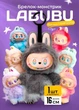 Мягкая плюшевая игрушка детская брелок сюрприз Labubu лабубу 16 см для детей аксессуар для сумки/рюкзака - изображение 1
