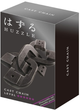 Лита головоломка Huzzle Chain (5407005151112) - зображення 1
