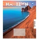 Набір зошитів 96арк. клітинка YES Horizon nature, уп.5шт. (767171) - зображення 4