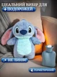 Дитяча м'яка іграшка з грілкою для гарячої води Stitch гумова грілка + плюшевий чохол у вигляді Стіча - зображення 4