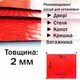 Віброізоляція преміум класу Vibrex Red Label 2*500*700 (шумоізоляція, шумка, знешумка, шумовіброізоляція автомобіля) - зображення 2