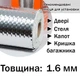 Виброизоляция стандарт класса Vibrex Master 1,6*500*4000 рулон (шумоизоляция, шумка, обесшумка, шумовиброизоляция автомобиля) - изображение 2